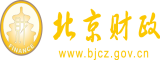 老熟女在森林里日屄视频北京市财政局